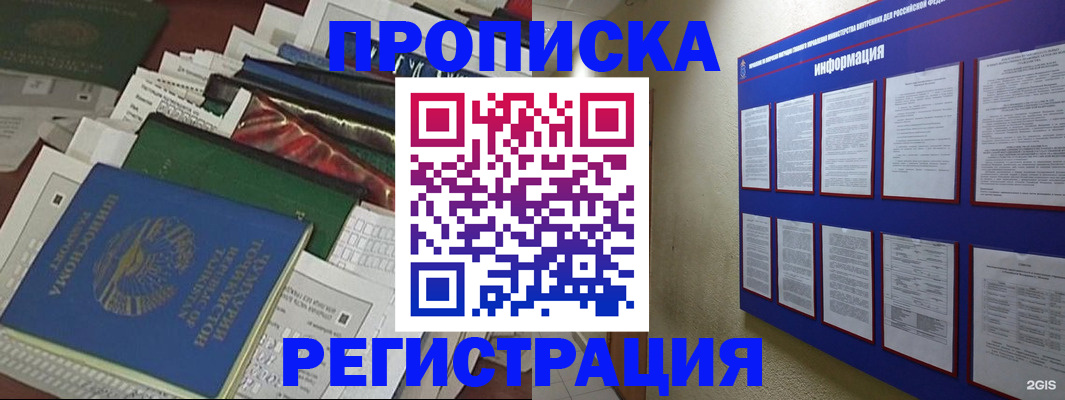 прописка ребенка в Омской области
