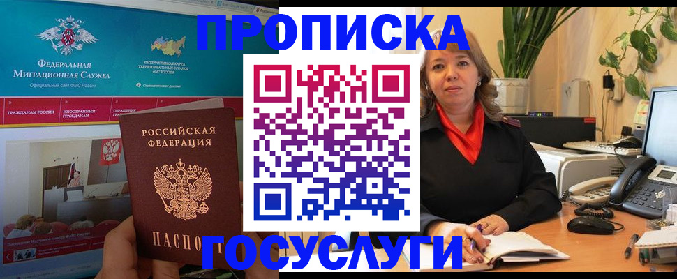 временная регистрация недорого в Омской области