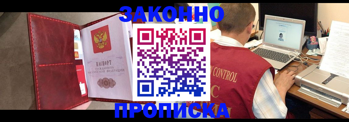 прописка паспорт в Омской области