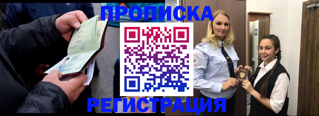 временная регистрация для школы в Омской области