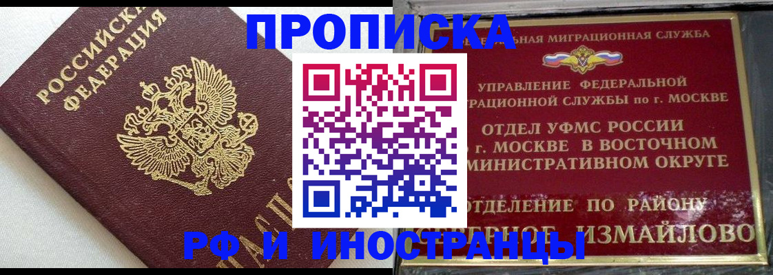 временная регистрация для школы в Омской области