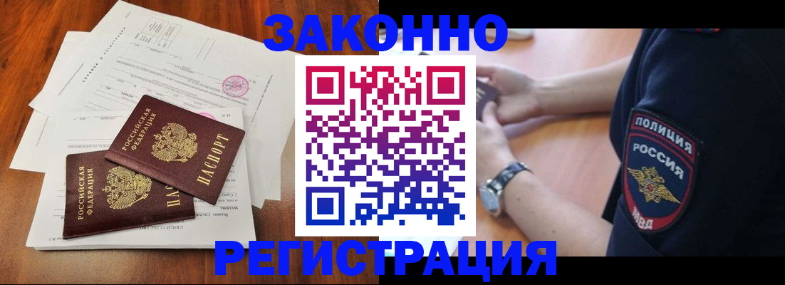 где прописаться в Омской области