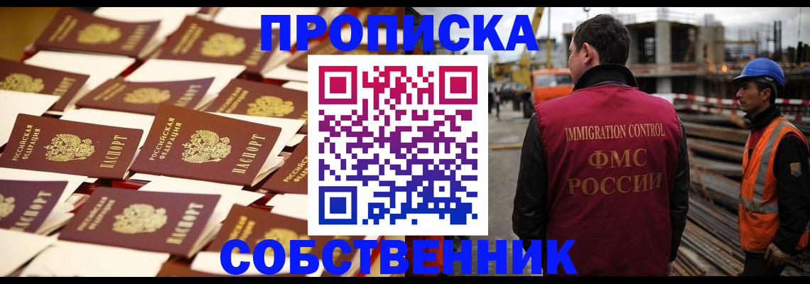 где прописаться в Омской области