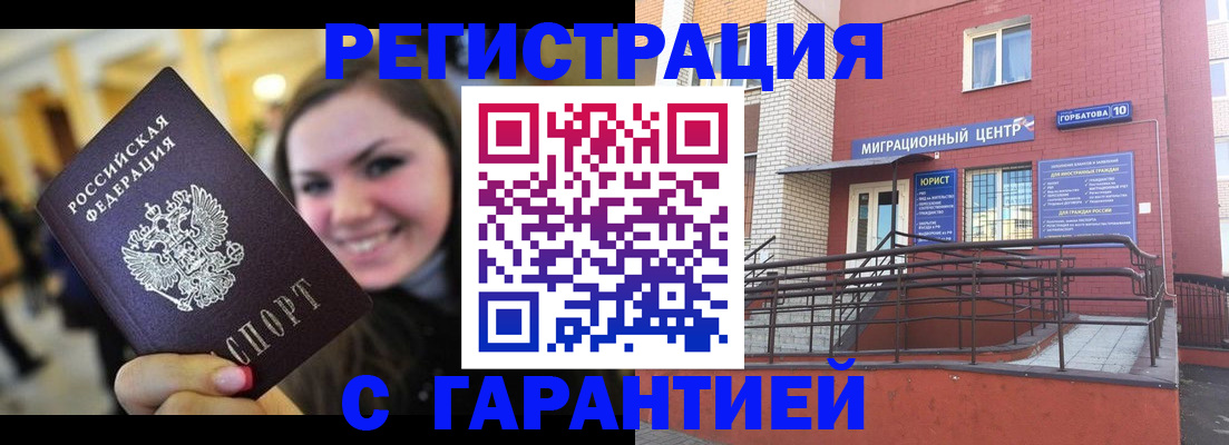 временная регистрация в Омской области