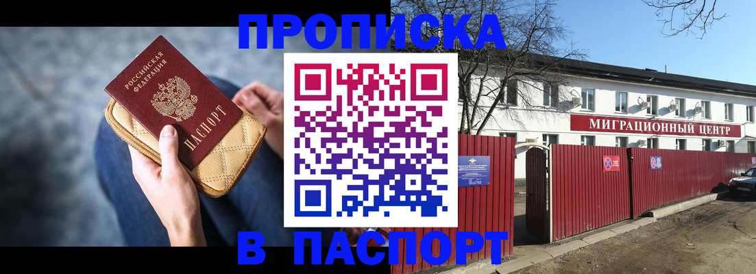 временная регистрация в квартире в Омской области